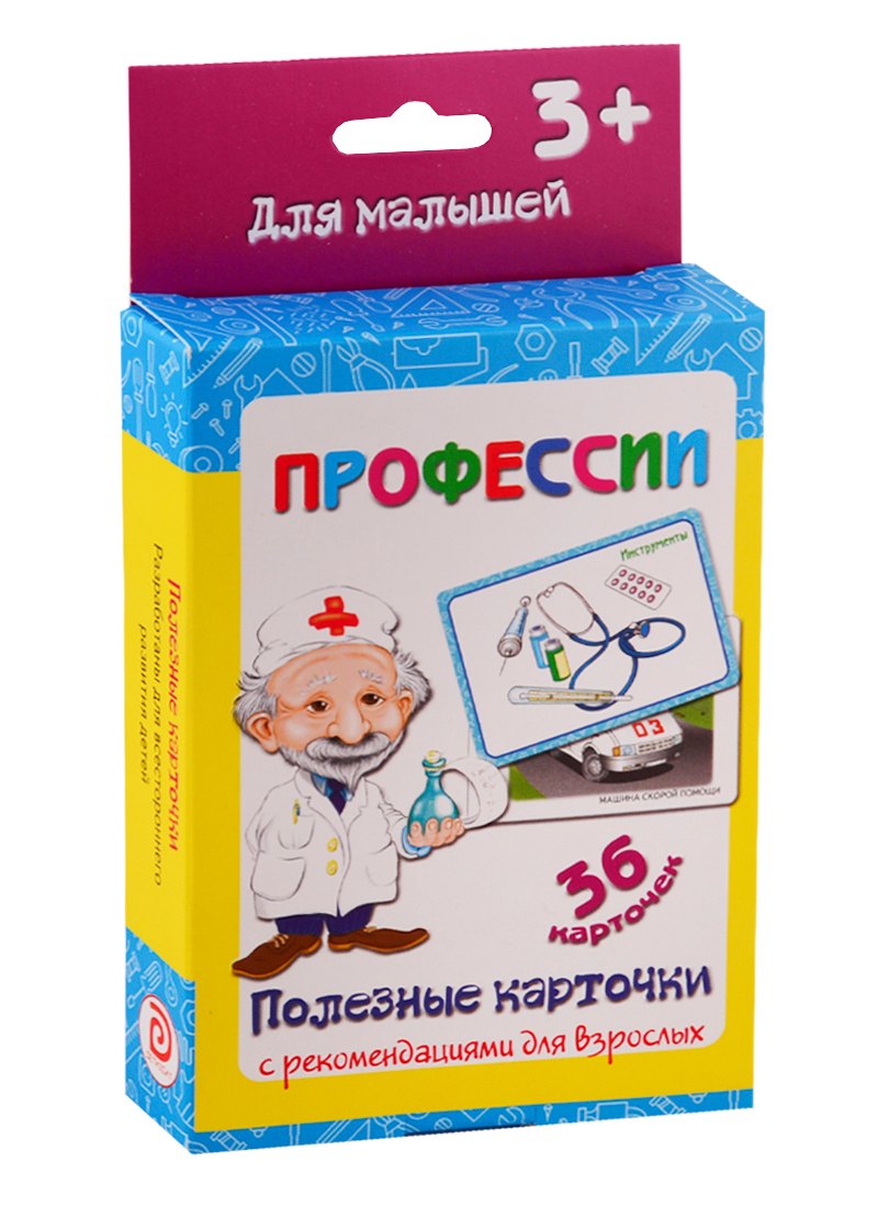 Профессии. Настольно-печатная развивающая игра. 36 карточек. Полезные карточки с рекомендациями для взрослых. Учимся играя
Профессии. Настольно-печатная развивающая игра. 36 карточек. Полезные карточки с рекомендациями для взрослых. Учимся играя
