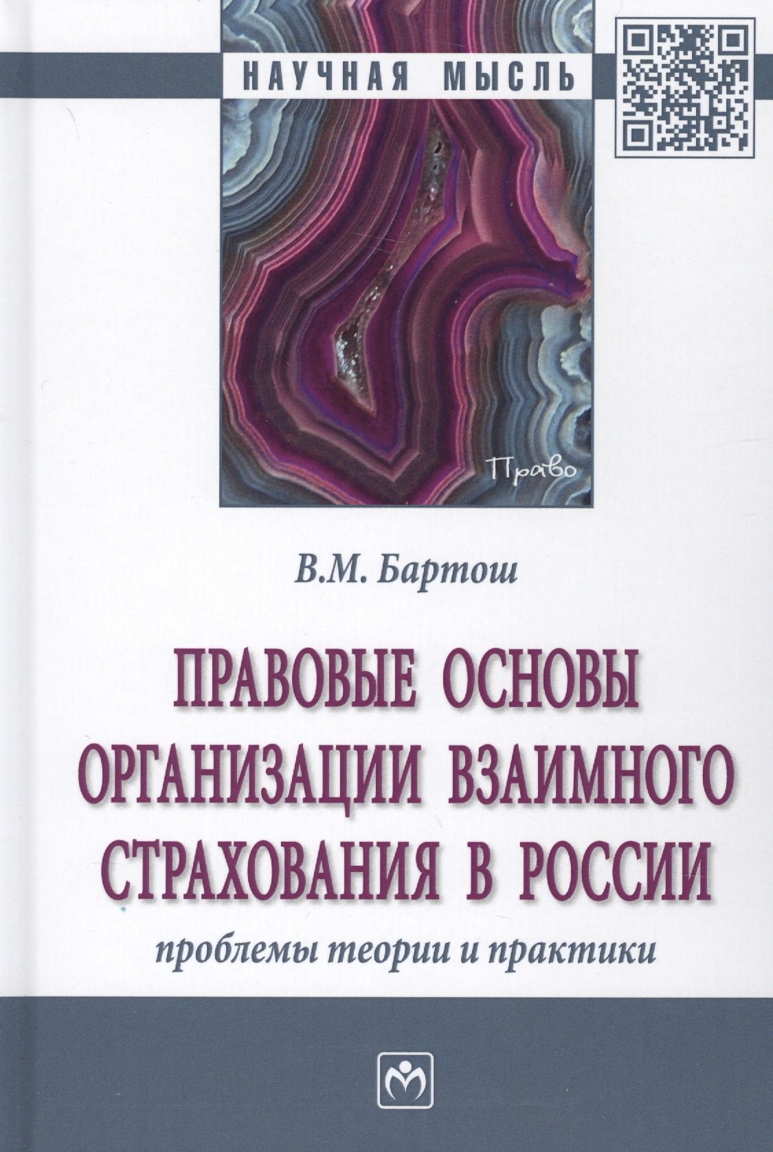 Правовые основы организации взаимного страхования в России. Проблемы теории и практики
Правовые основы организации взаимного страхования в России. Проблемы теории и практики
