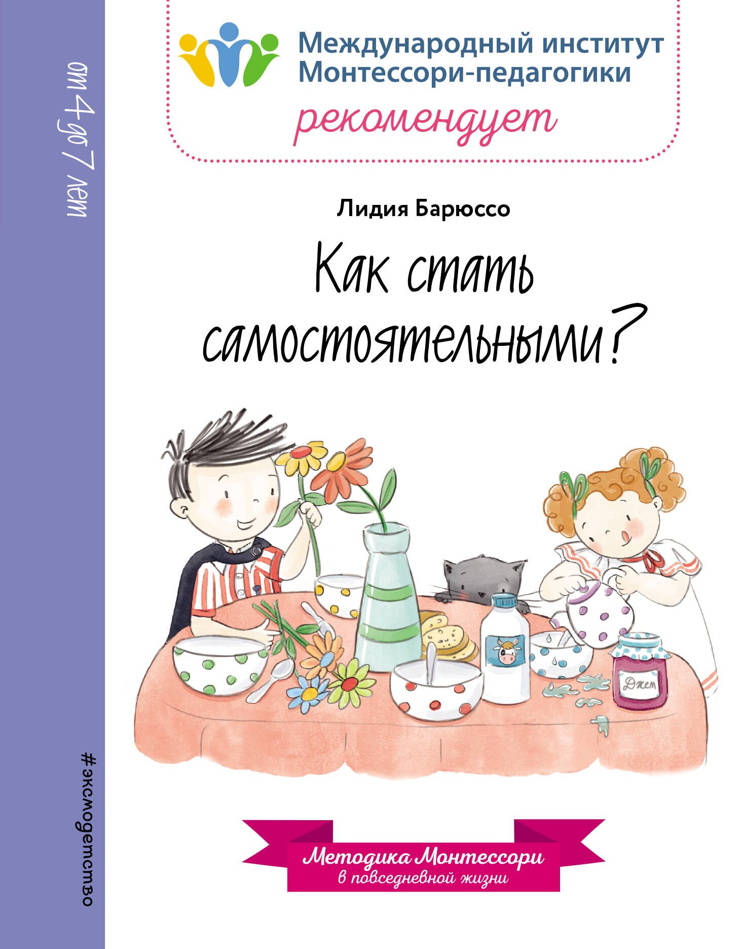 Как стать самостоятельными 
Как стать самостоятельными
