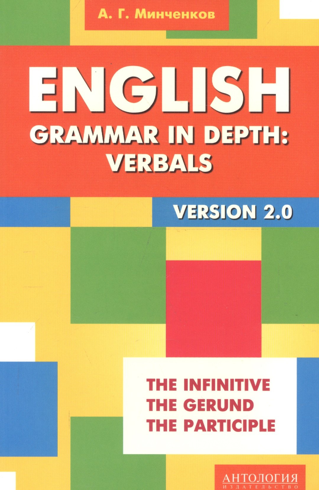 English Grammar in Depth: Verbals = Употребление неличных форм глагола в английском языке : учебное пособие. 2 -е изд.
English Grammar in Depth: Verbals = Употребление неличных форм глагола в английском языке : учебное пособие. 2 -е изд.