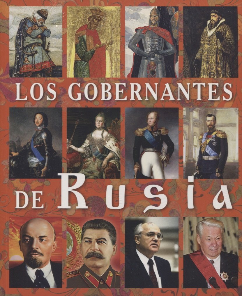 Los Gobernantes de Rusia Правители России Альбом (исп. яз.) (м) Анисимов (2019)
Los Gobernantes de Rusia Правители России Альбом (исп. яз.) (м) Анисимов (2019)