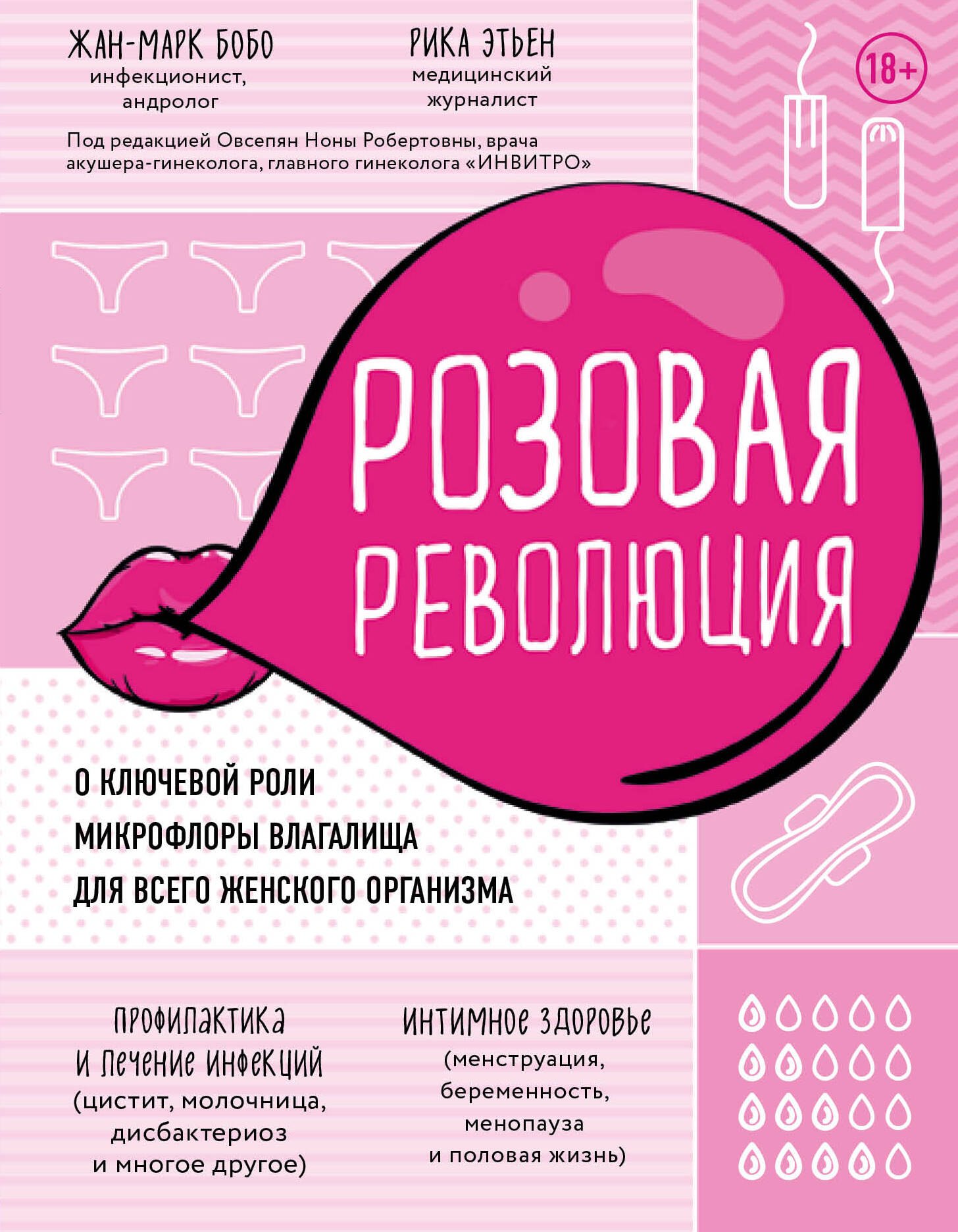Розовая революция. О ключевой роли микрофлоры влагалища для всего женского организма
Розовая революция. О ключевой роли микрофлоры влагалища для всего женского организма