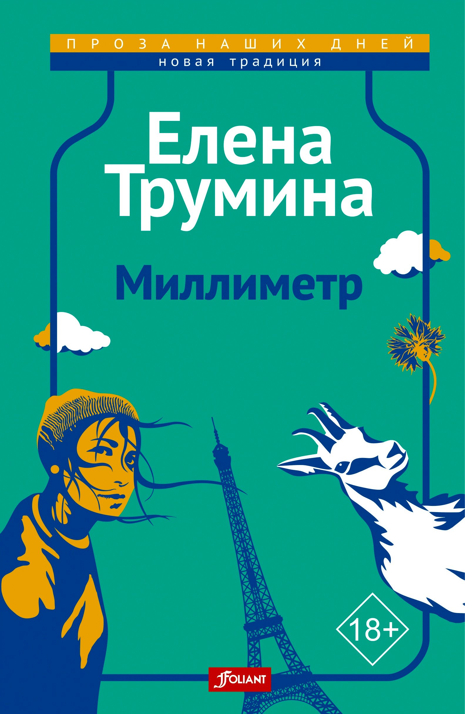 Миллиметр 
Миллиметр