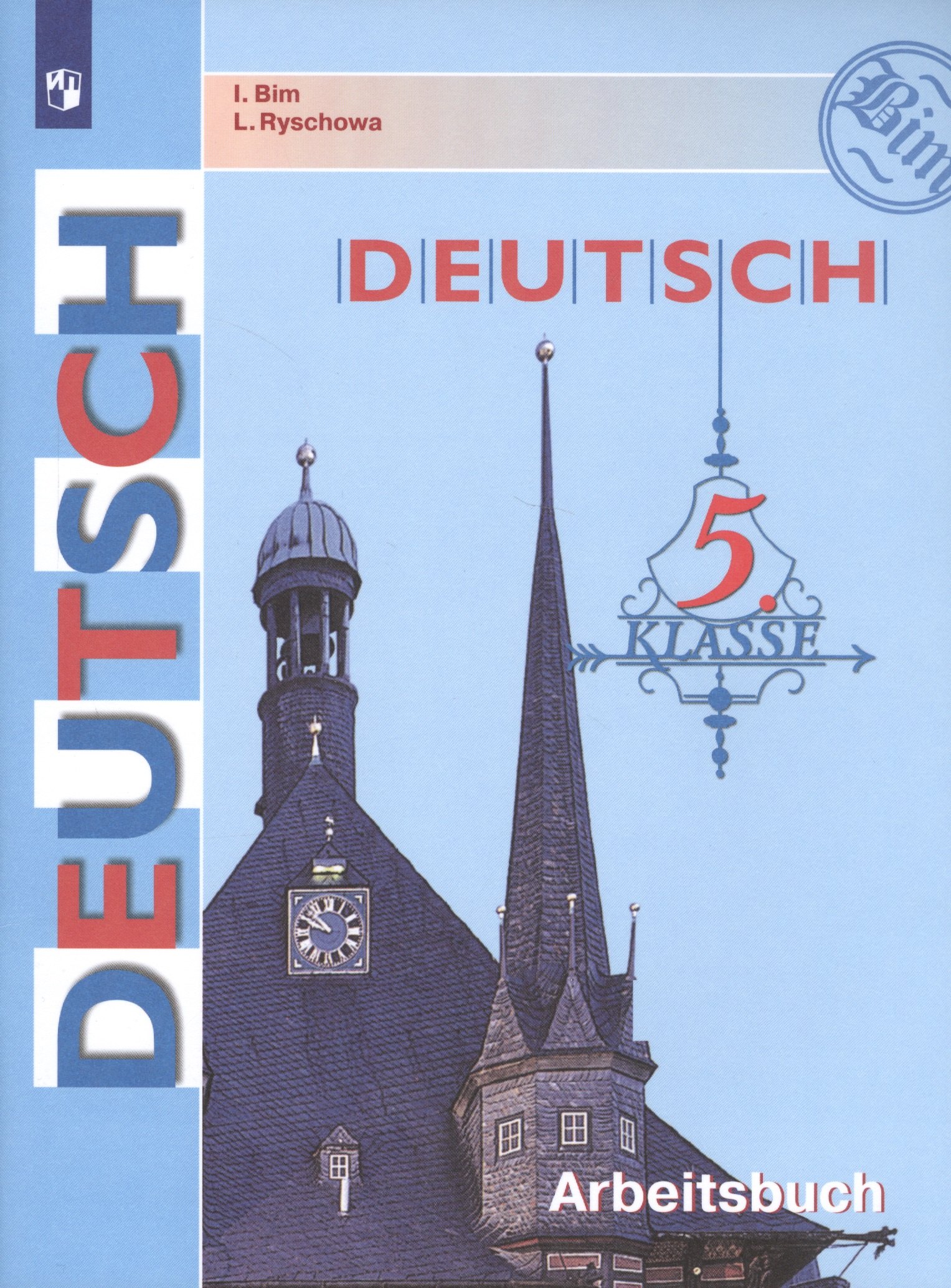 Deutsch. Arbeitsbuch / Немецкий язык. Рабочая тетрадь. 5 класс. Учебное пособие для общеобразовательных организаций
Deutsch. Arbeitsbuch / Немецкий язык. Рабочая тетрадь. 5 класс. Учебное пособие для общеобразовательных организаций
