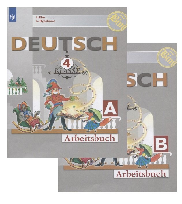 Deutsch. Arbeitsbuch / Немецкий язык. Рабочая тетрадь. 4 класс. Учебное пособие для общеобразовательных организаций в двух частях (комплект из 2 книг)
Deutsch. Arbeitsbuch / Немецкий язык. Рабочая тетрадь. 4 класс. Учебное пособие для общеобразовательных организаций в двух частях (комплект из 2 книг)