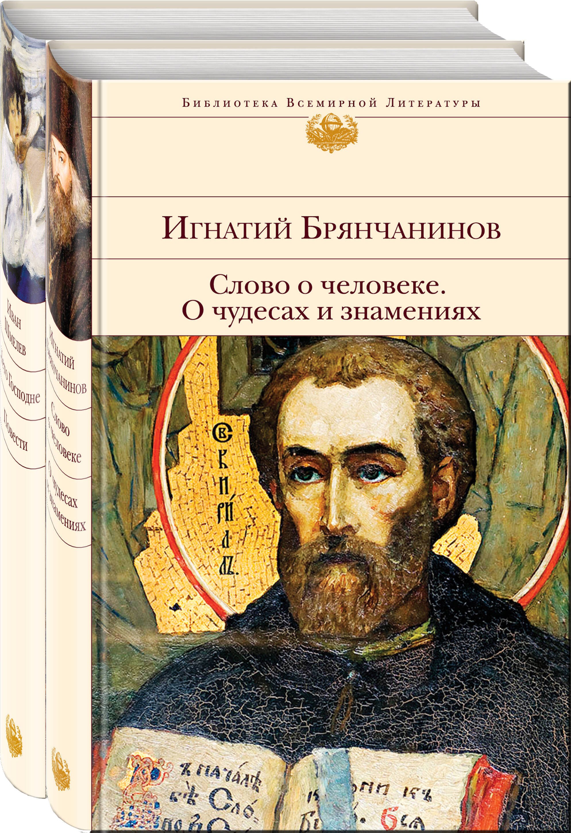 Подарок на Рождество. Слово о человеке. О чудесах и знамениях. Лето Господне. Повести (комплект из 2 книг)
Подарок на Рождество. Слово о человеке. О чудесах и знамениях. Лето Господне. Повести (комплект из 2 книг)