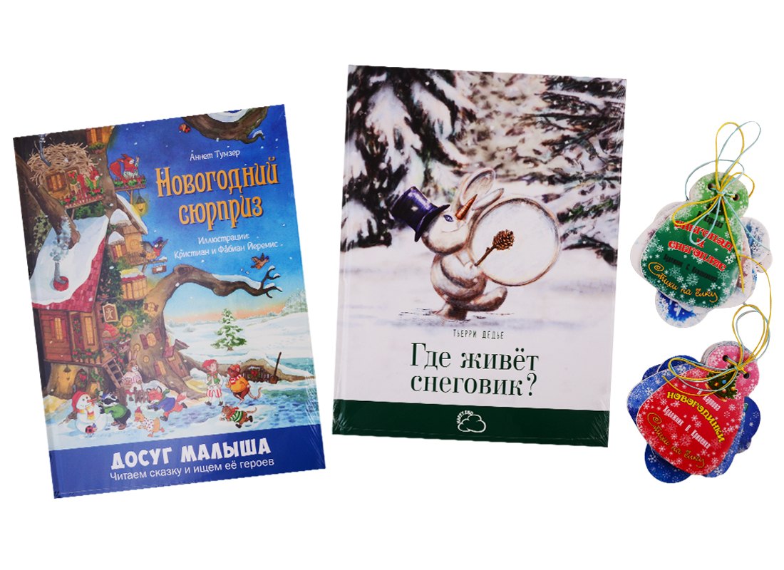 Подарочный набор "Новогодний сюрприз" (Комплект из 2 книг + 12 елочных игрушек с веселыми стихами)
Подарочный набор "Новогодний сюрприз" (Комплект из 2 книг + 12 елочных игрушек с веселыми стихами)