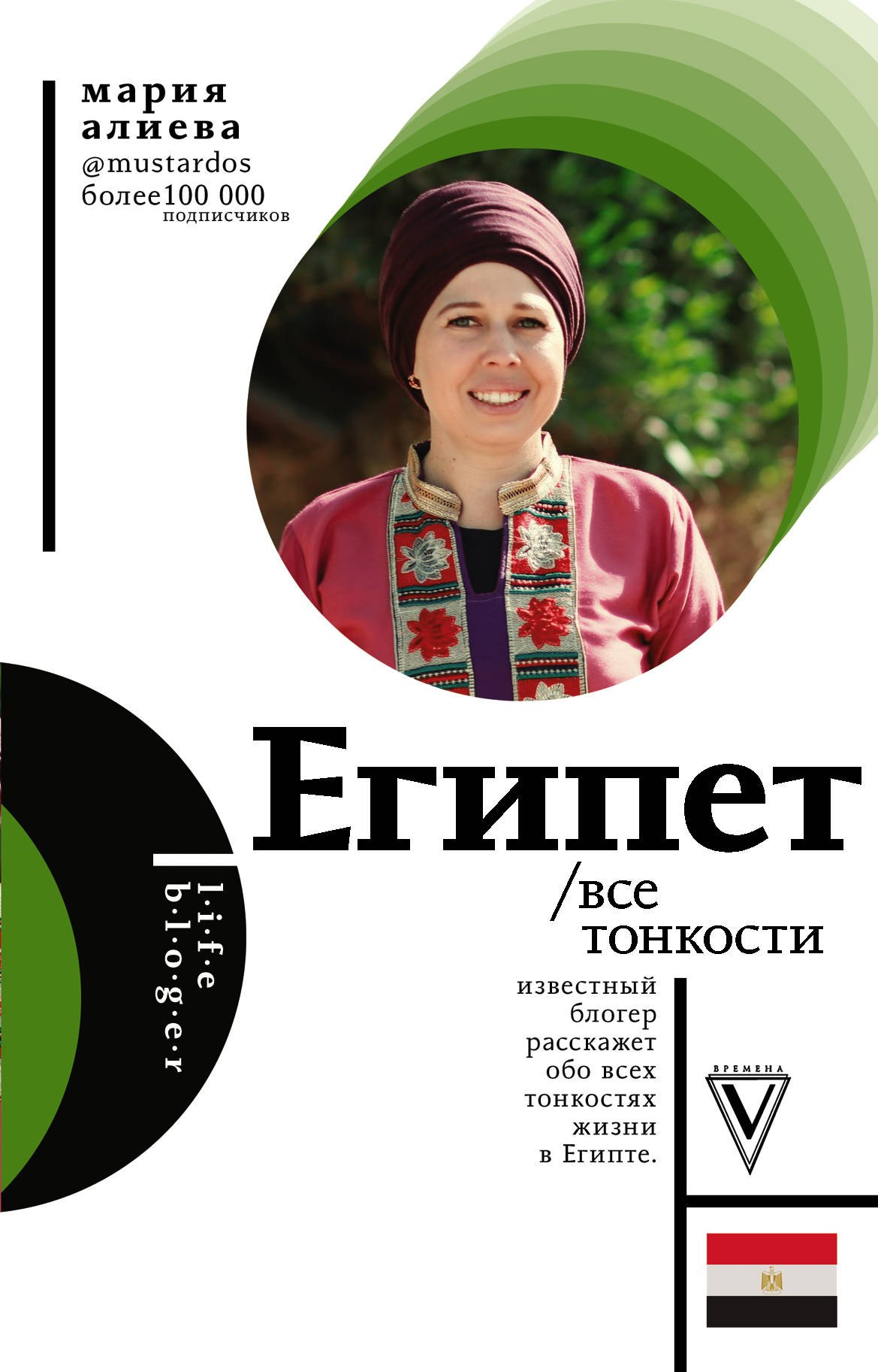 Египет. Все тонкости 
Египет. Все тонкости