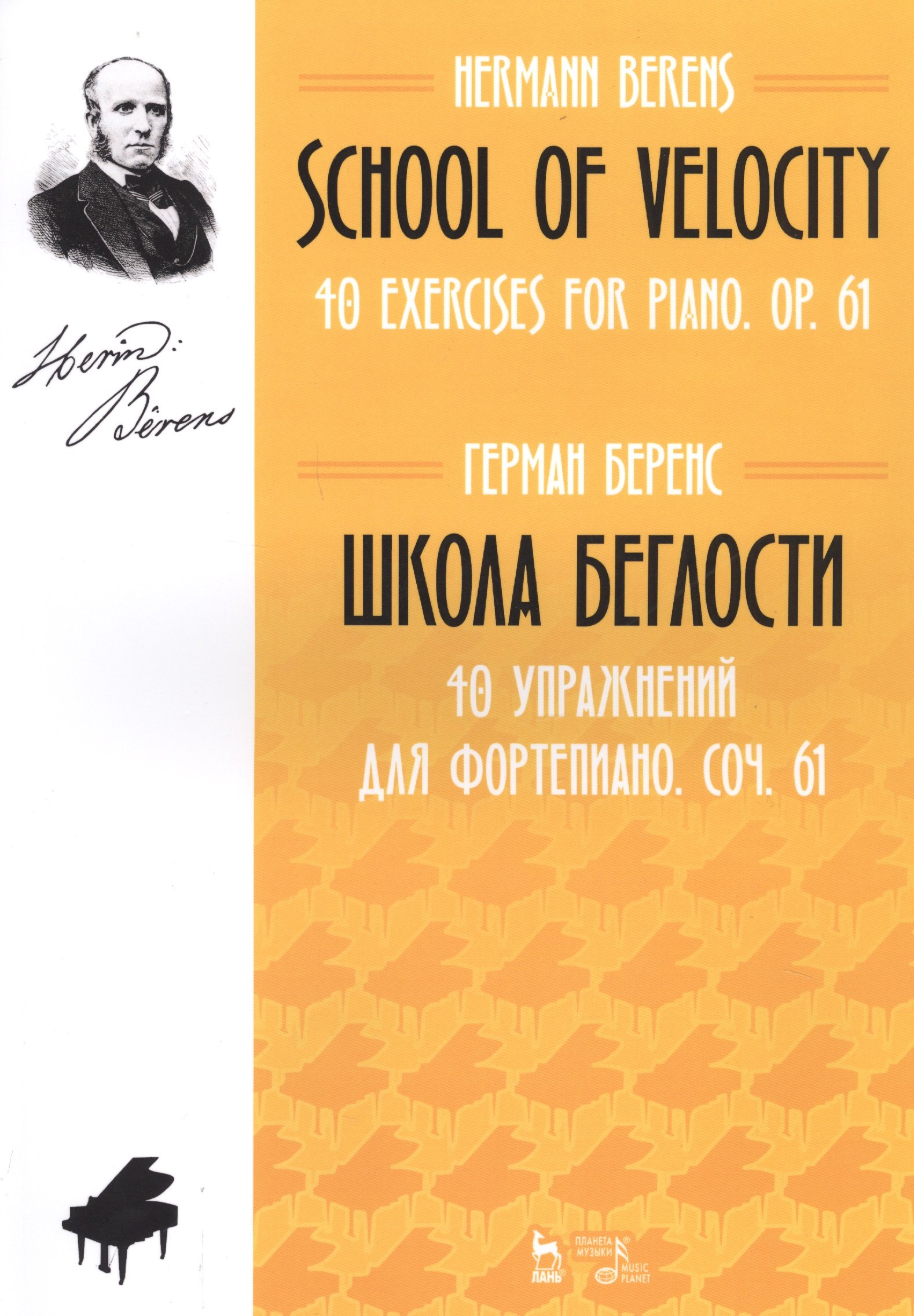 School Of Velocity. 40 Exercises For Piano. Op. 61 / Школа беглости. 40 упражнений для фортепиано. Соч. 61. Ноты
School Of Velocity. 40 Exercises For Piano. Op. 61 / Школа беглости. 40 упражнений для фортепиано. Соч. 61. Ноты