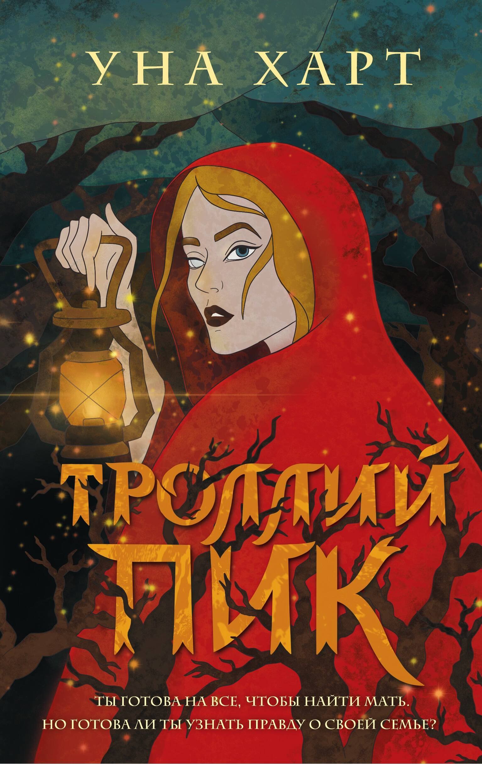 Троллий пик
Троллий пик