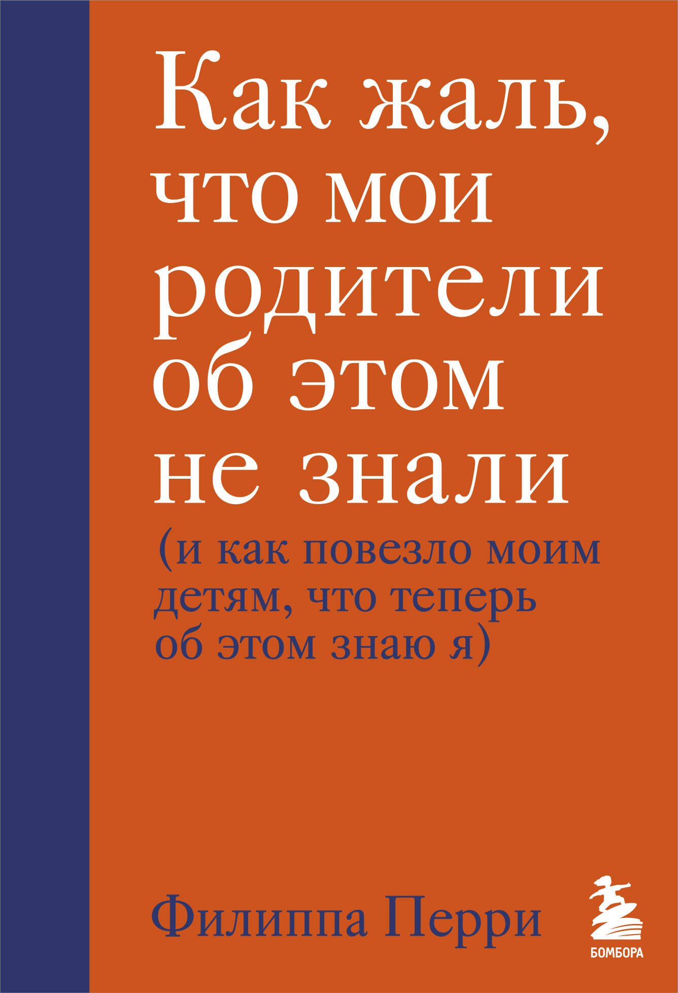Как жаль, что мои родители об этом не знали (и как повезло моим детям, что теперь об этом знаю я)
Как жаль, что мои родители об этом не знали (и как повезло моим детям, что теперь об этом знаю я)