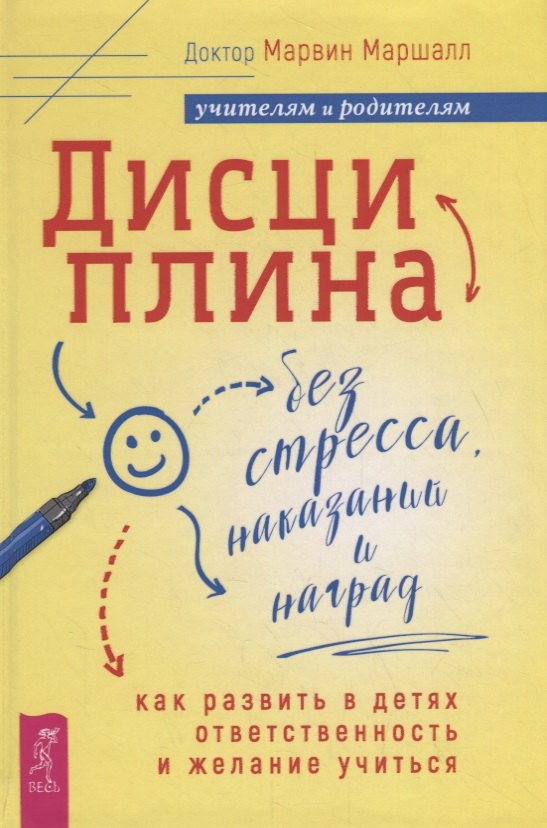 Дисциплина без стресса, наказаний и наград: как развить в детях ответственность и желание учиться
Дисциплина без стресса, наказаний и наград: как развить в детях ответственность и желание учиться