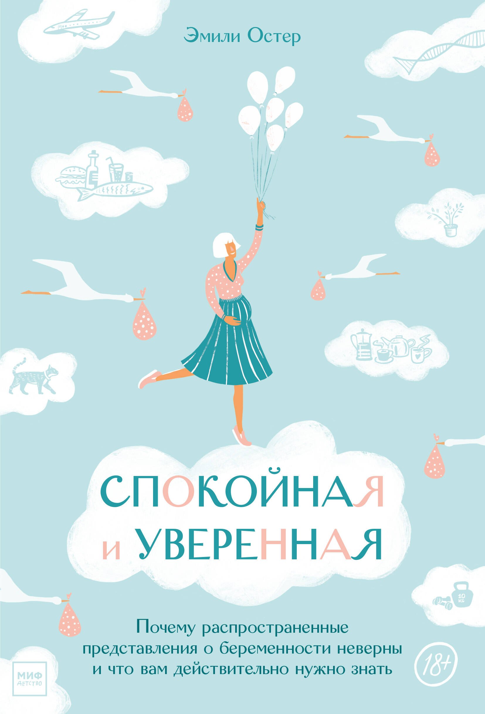 Спокойная и уверенная. Почему распространенные представления о беременности неверны, и что вам действительно нужно знать
Спокойная и уверенная. Почему распространенные представления о беременности неверны, и что вам действительно нужно знать