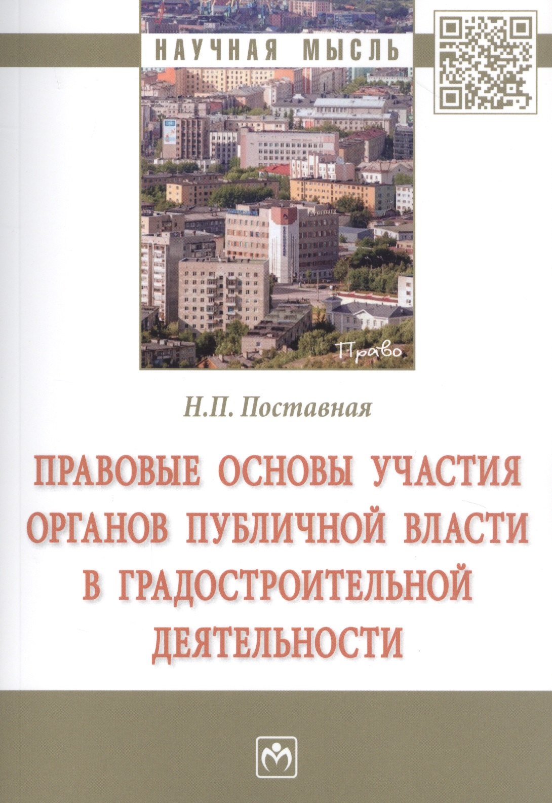 Правовые основы участия органов публичной власти в градостроительной деятельности
Правовые основы участия органов публичной власти в градостроительной деятельности