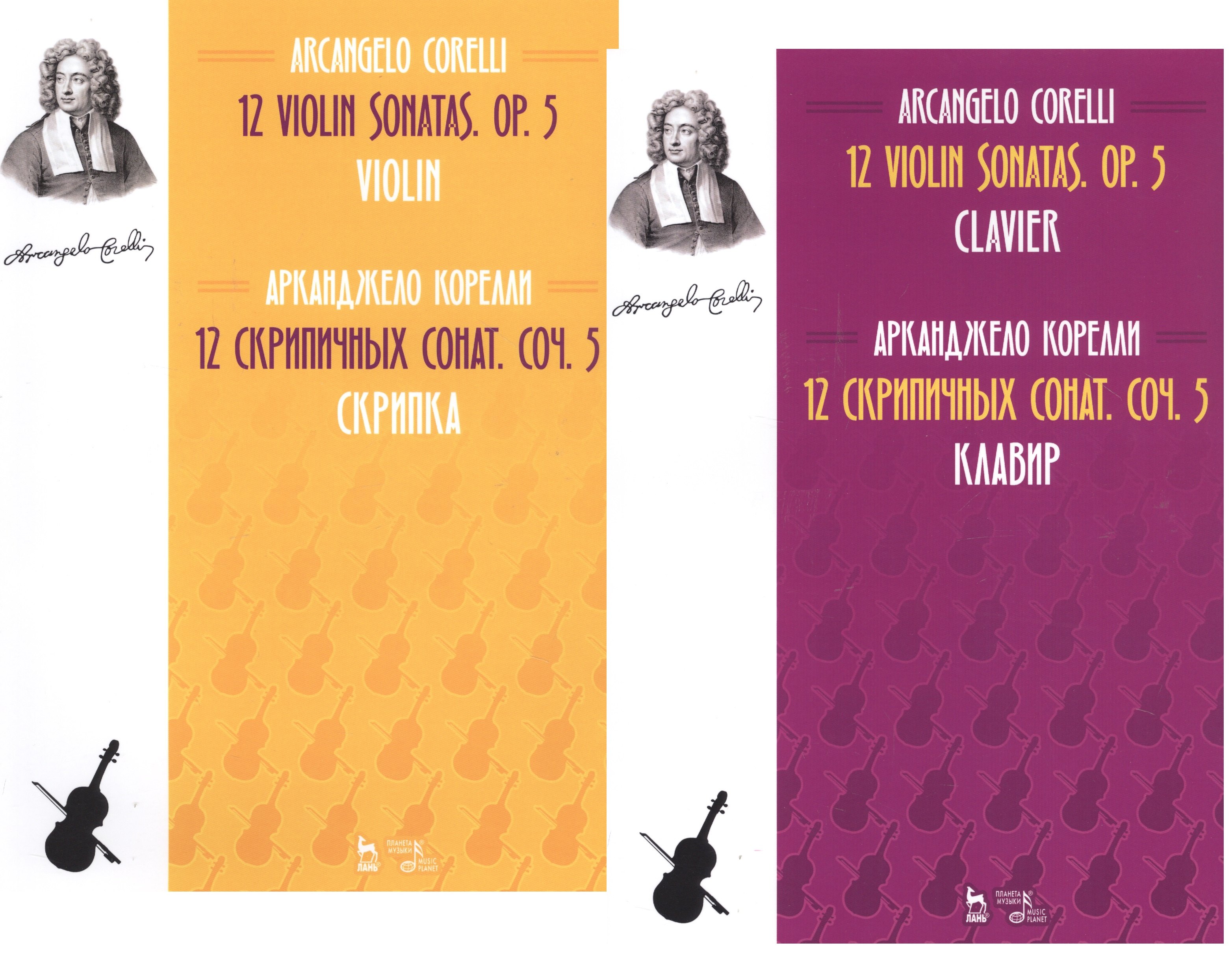 12 Violin Sonatas. Op. 5. Clavier. Violin / 12 cкрипичных сонат. Соч.5. Клавир и Скрипка. Ноты (комплект из 2-х книг)
12 Violin Sonatas. Op. 5. Clavier. Violin / 12 cкрипичных сонат. Соч.5. Клавир и Скрипка. Ноты (комплект из 2-х книг)