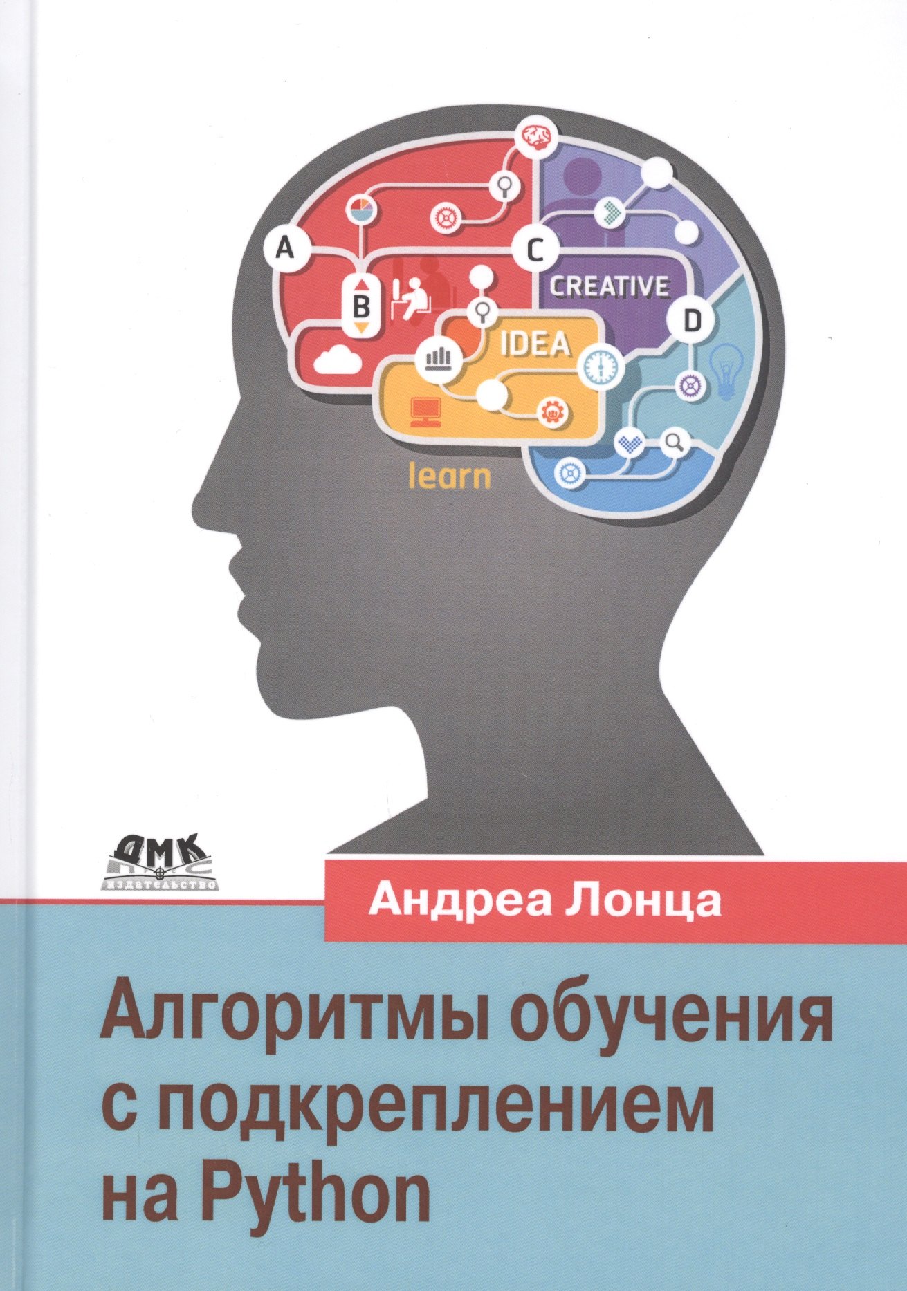 Алгоритмы обучения с подкреплением на Python. Описание и разработка алгоритмов искусственного интелекта
Алгоритмы обучения с подкреплением на Python. Описание и разработка алгоритмов искусственного интелекта