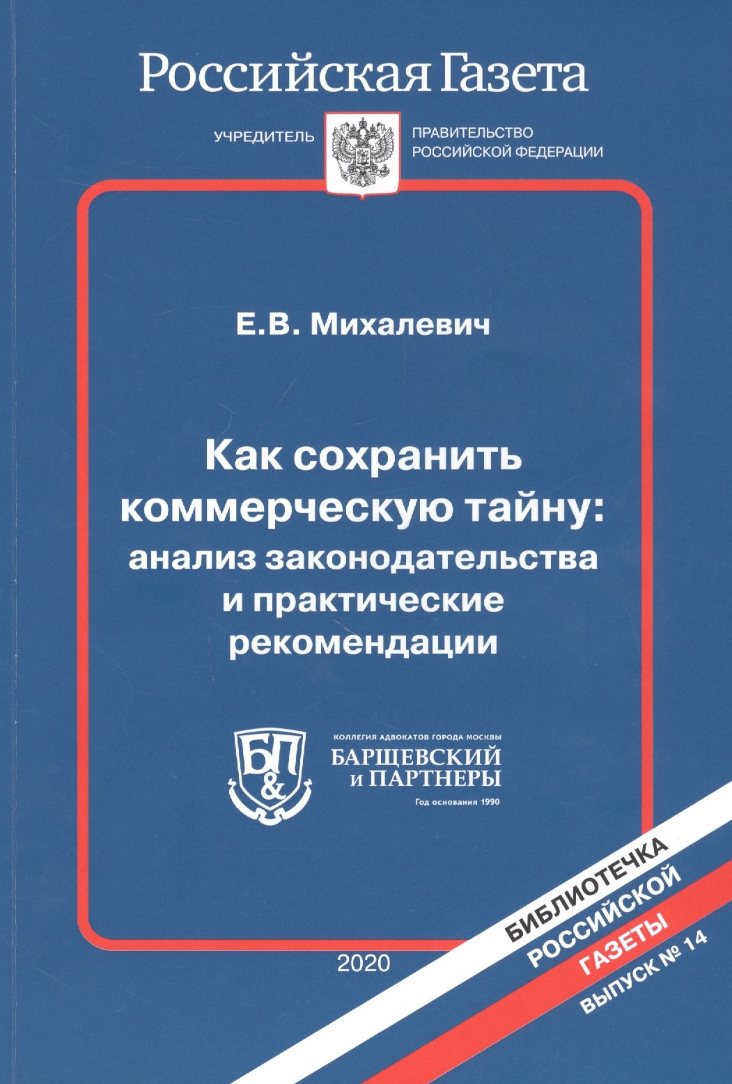 Как сохранить коммерческую тайну: анализ законодательства и практические рекомендации
Как сохранить коммерческую тайну: анализ законодательства и практические рекомендации