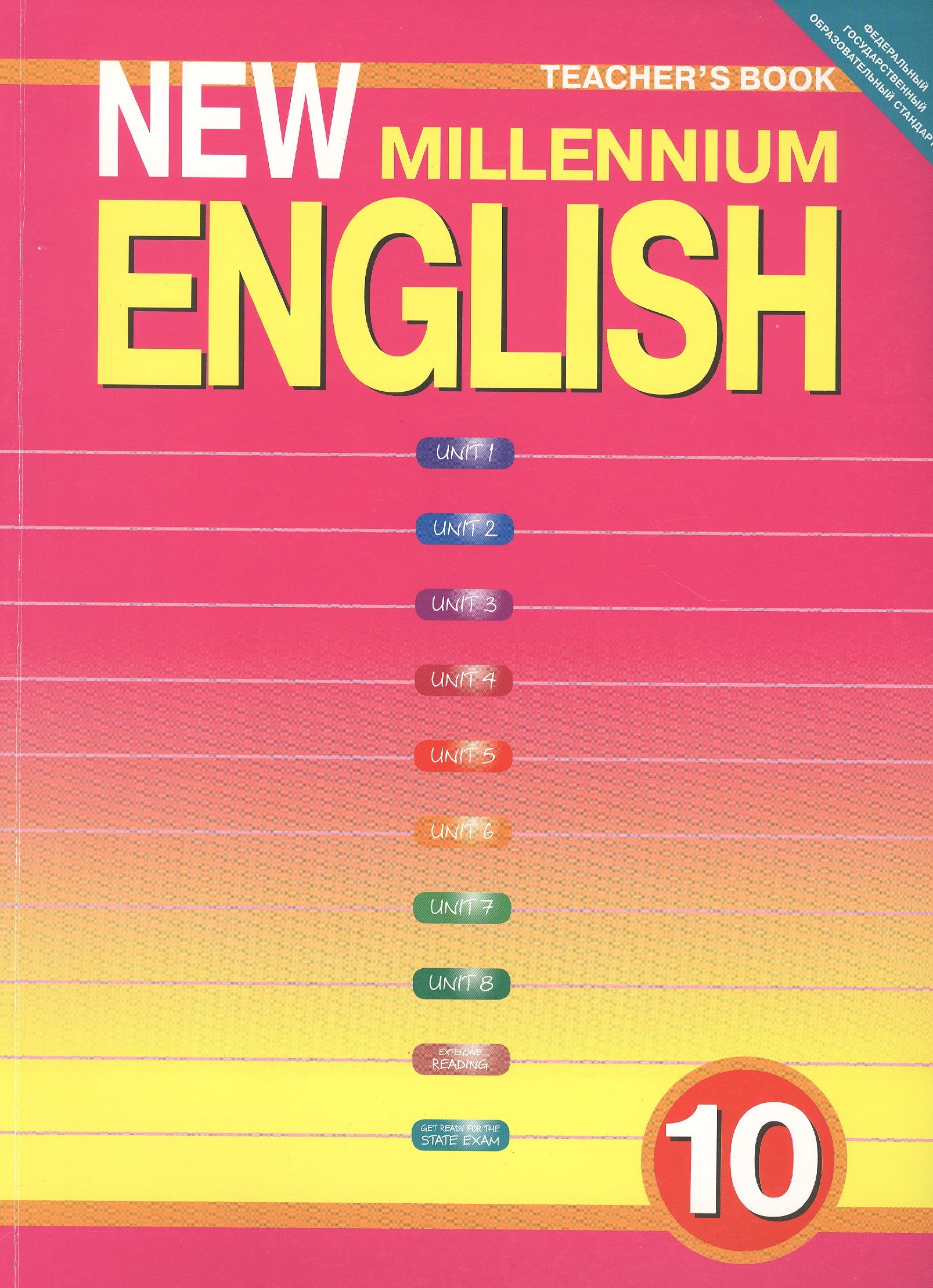 New Millennium English. Tescher's Book. Английский язык нового тысячелетия. 10 класс. Книга для учителя
New Millennium English. Tescher's Book. Английский язык нового тысячелетия. 10 класс. Книга для учителя