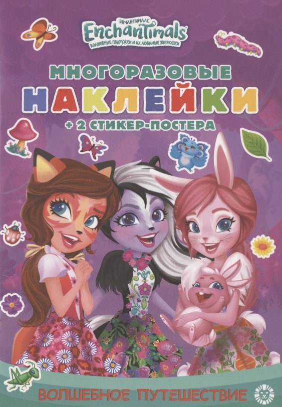 Развивающая книжка с многоразовыми наклейками и стикер-постером № МНСП 2001 "Энчантималс. Волшебное путешествие"
Развивающая книжка с многоразовыми наклейками и стикер-постером № МНСП 2001 "Энчантималс. Волшебное путешествие"