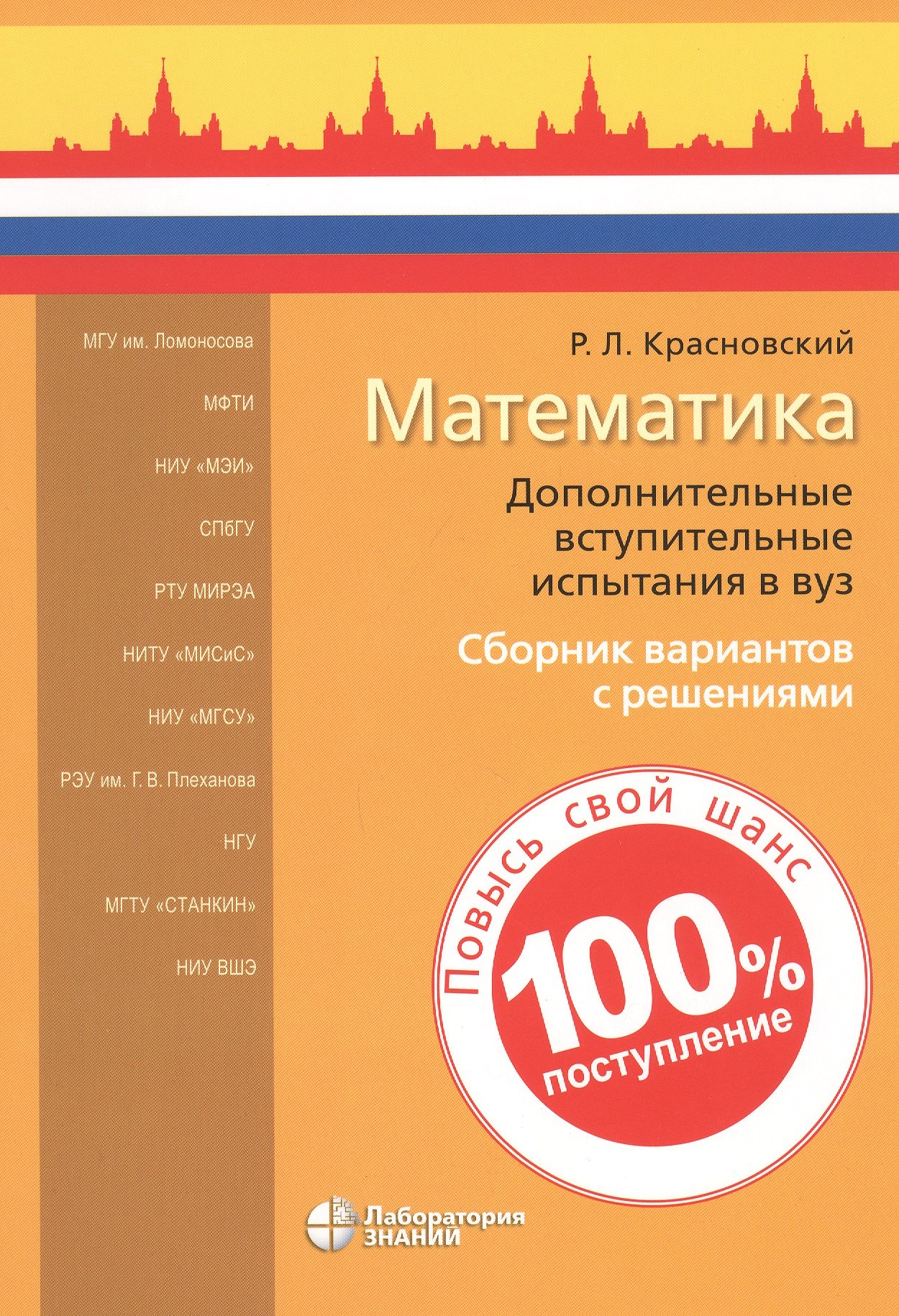 Математика. Дополнительные вступительные испытания в вуз. Сборник вариантов с решениями
Математика. Дополнительные вступительные испытания в вуз. Сборник вариантов с решениями