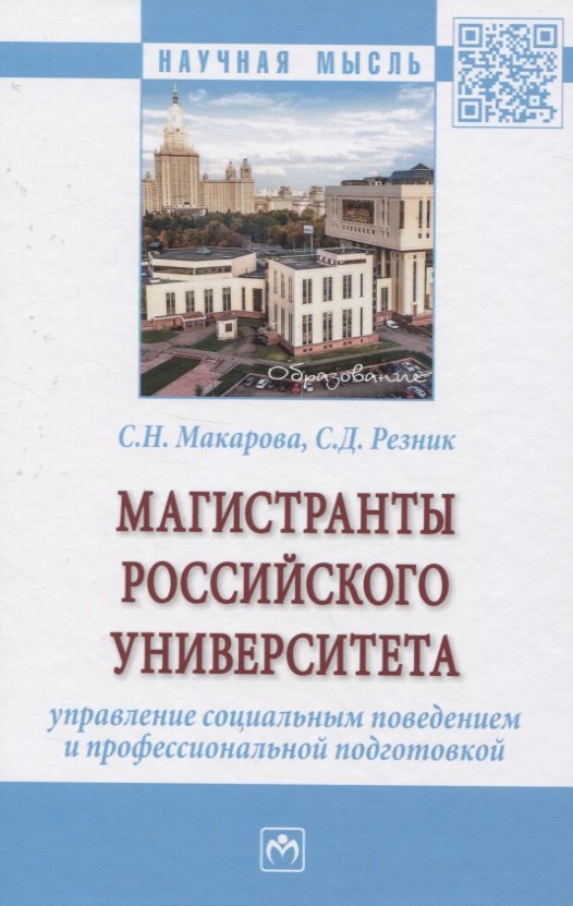 Магистранты российского университета. Управление социальным поведением и профессиональной подготовкой
Магистранты российского университета. Управление социальным поведением и профессиональной подготовкой