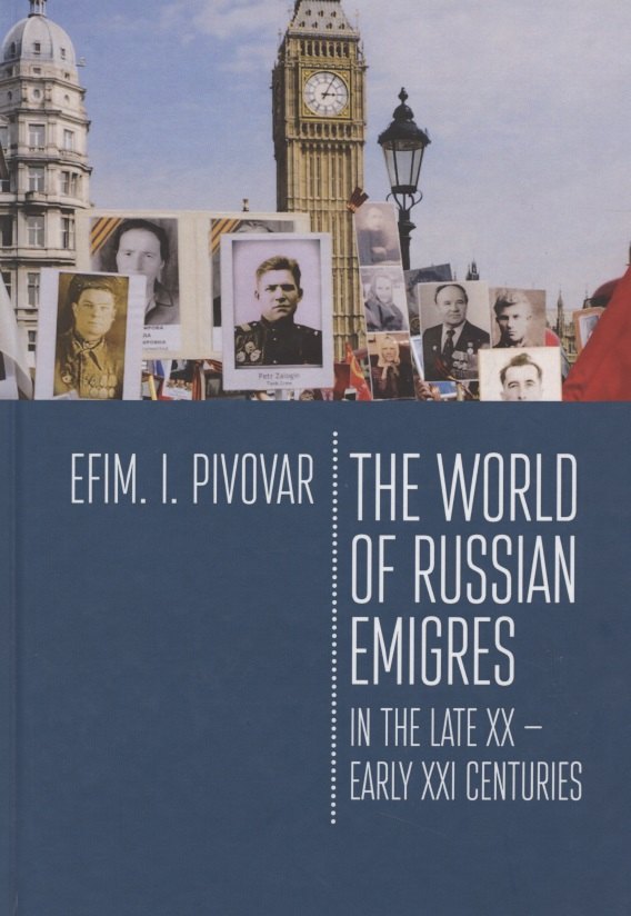 The World of Russian emigres in the late XX - early XXI centuries 
The World of Russian emigres in the late XX - early XXI centuries