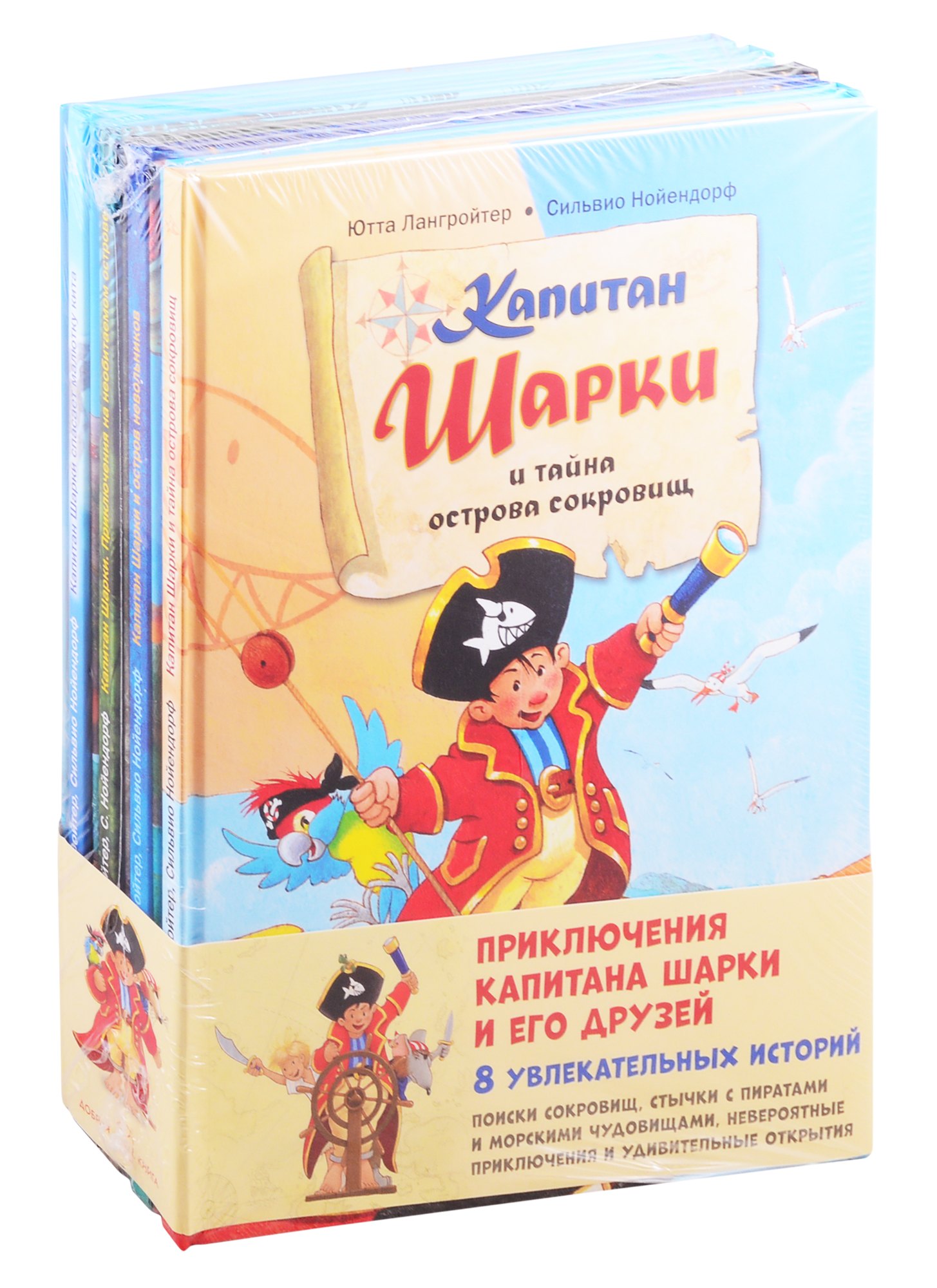 Приключения капитана Шарки и его друзей. 8 увлекательных историй (комплект из 8 книг)
Приключения капитана Шарки и его друзей. 8 увлекательных историй (комплект из 8 книг)