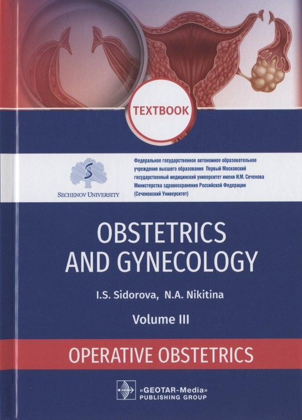 Obstetrics and Gynecology. Textbook in 4 volumes. Volume III. Operative Obstetrics
Obstetrics and Gynecology. Textbook in 4 volumes. Volume III. Operative Obstetrics