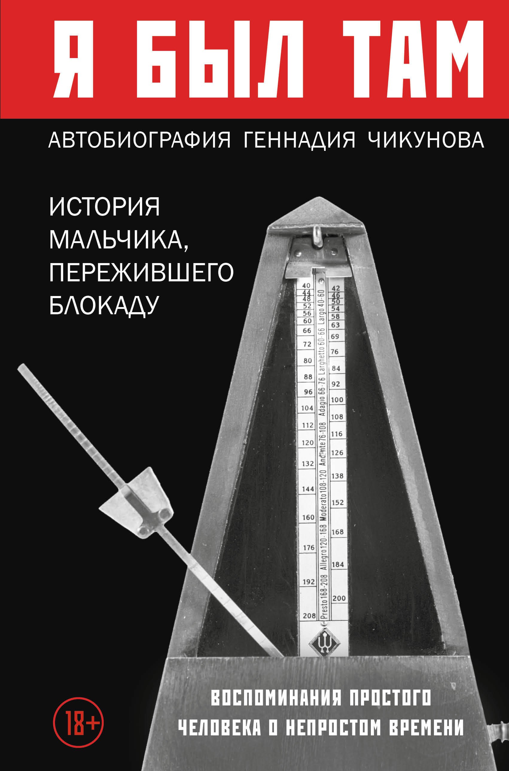Я был там: история мальчика, пережившего блокаду Ленинграда, который смог вернуться домой
Я был там: история мальчика, пережившего блокаду Ленинграда, который смог вернуться домой