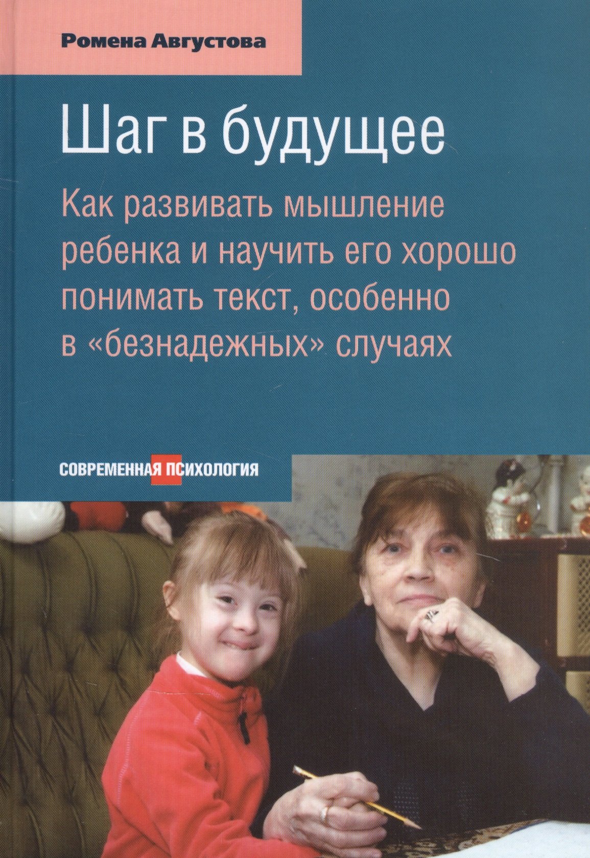 Шаг в будущее: Как развивать мышление ребенка и научить его хорошо понимать текст, особенно в «безнадежных» случая
Шаг в будущее: Как развивать мышление ребенка и научить его хорошо понимать текст, особенно в «безнадежных» случая