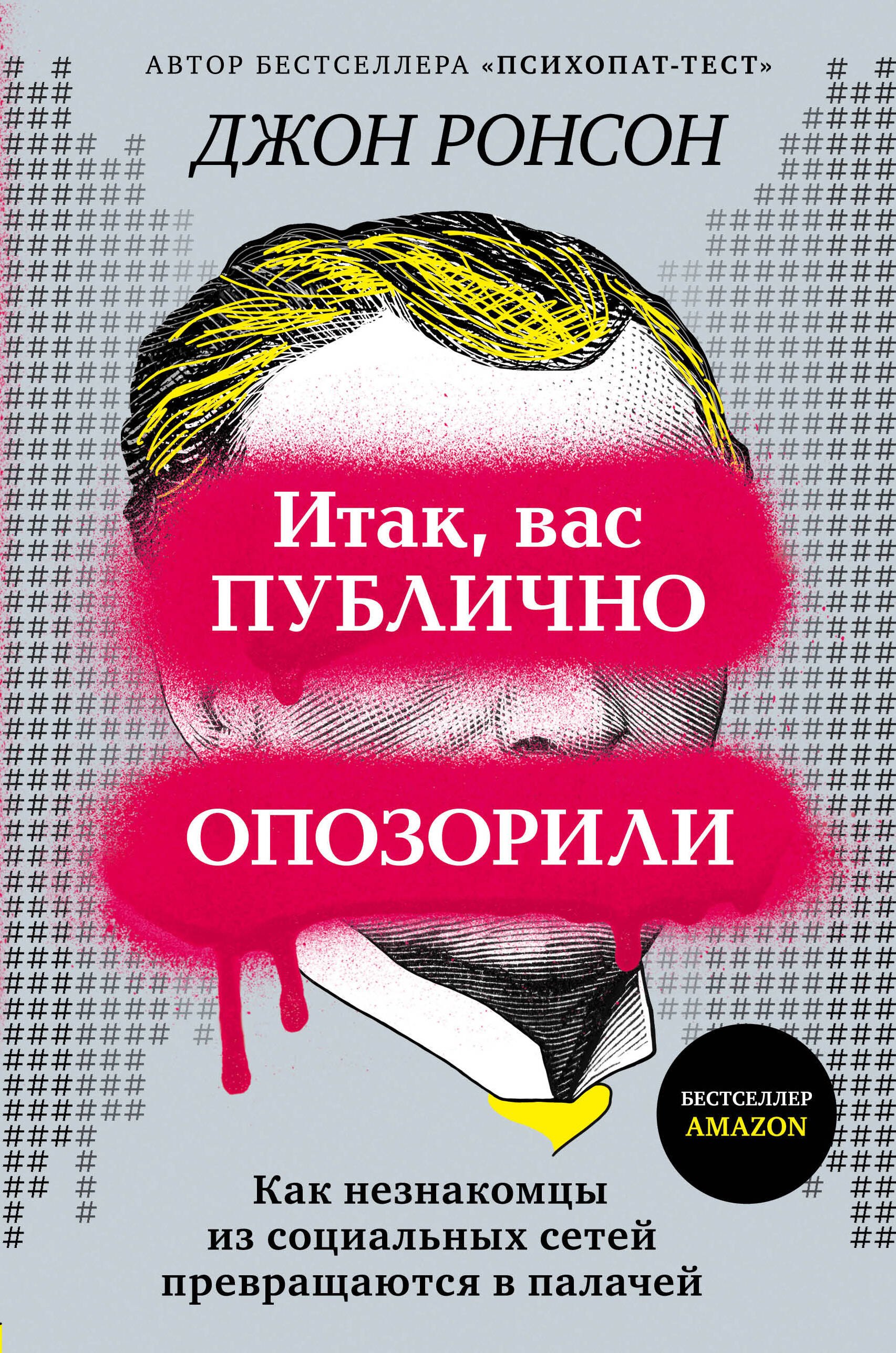 Итак, вас публично опозорили. Как незнакомцы из социальных сетей превращаются в палачей
Итак, вас публично опозорили. Как незнакомцы из социальных сетей превращаются в палачей