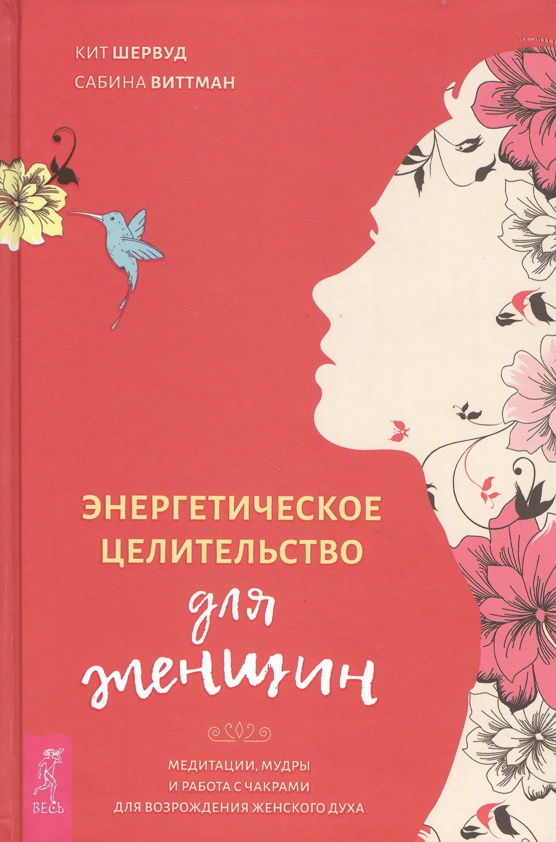 Энергетическое целительство для женщин: медитации, мудры и работа с чакрами для возрождения женского духа
Энергетическое целительство для женщин: медитации, мудры и работа с чакрами для возрождения женского духа