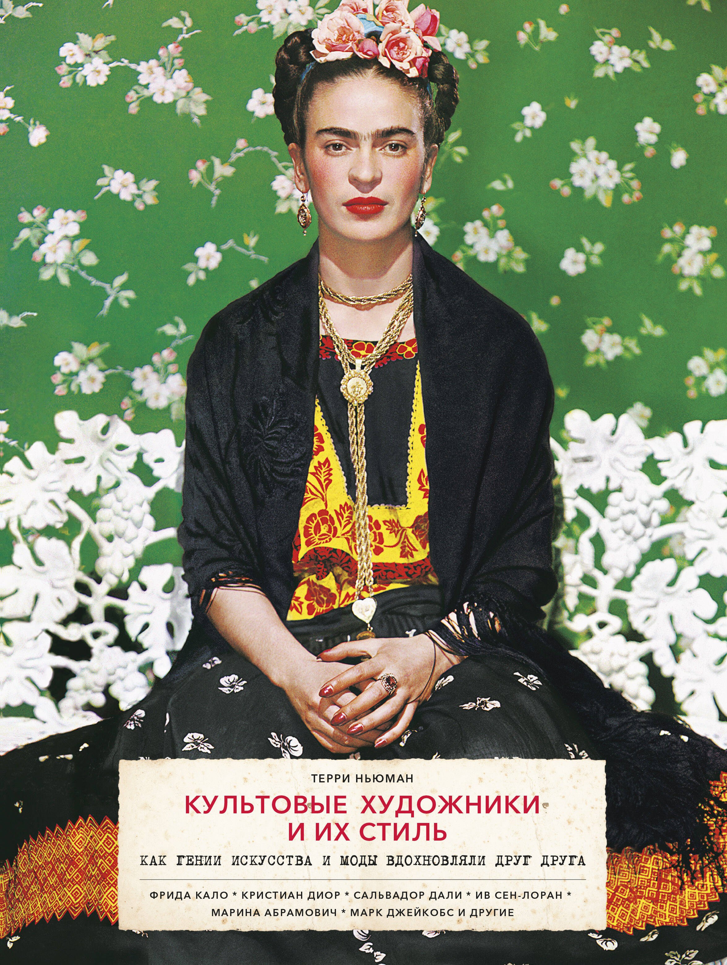 Культовые художники и их стиль. Как гении искусства и моды вдохновляли друг друга
Культовые художники и их стиль. Как гении искусства и моды вдохновляли друг друга