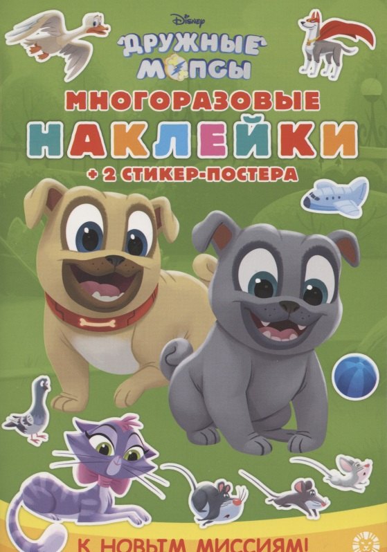 Развивающая книжка с многоразовыми наклейками и стикер-постером № МНСП 2008 "Дружные мопсы. К новым миссиям!"
Развивающая книжка с многоразовыми наклейками и стикер-постером № МНСП 2008 "Дружные мопсы. К новым миссиям!"