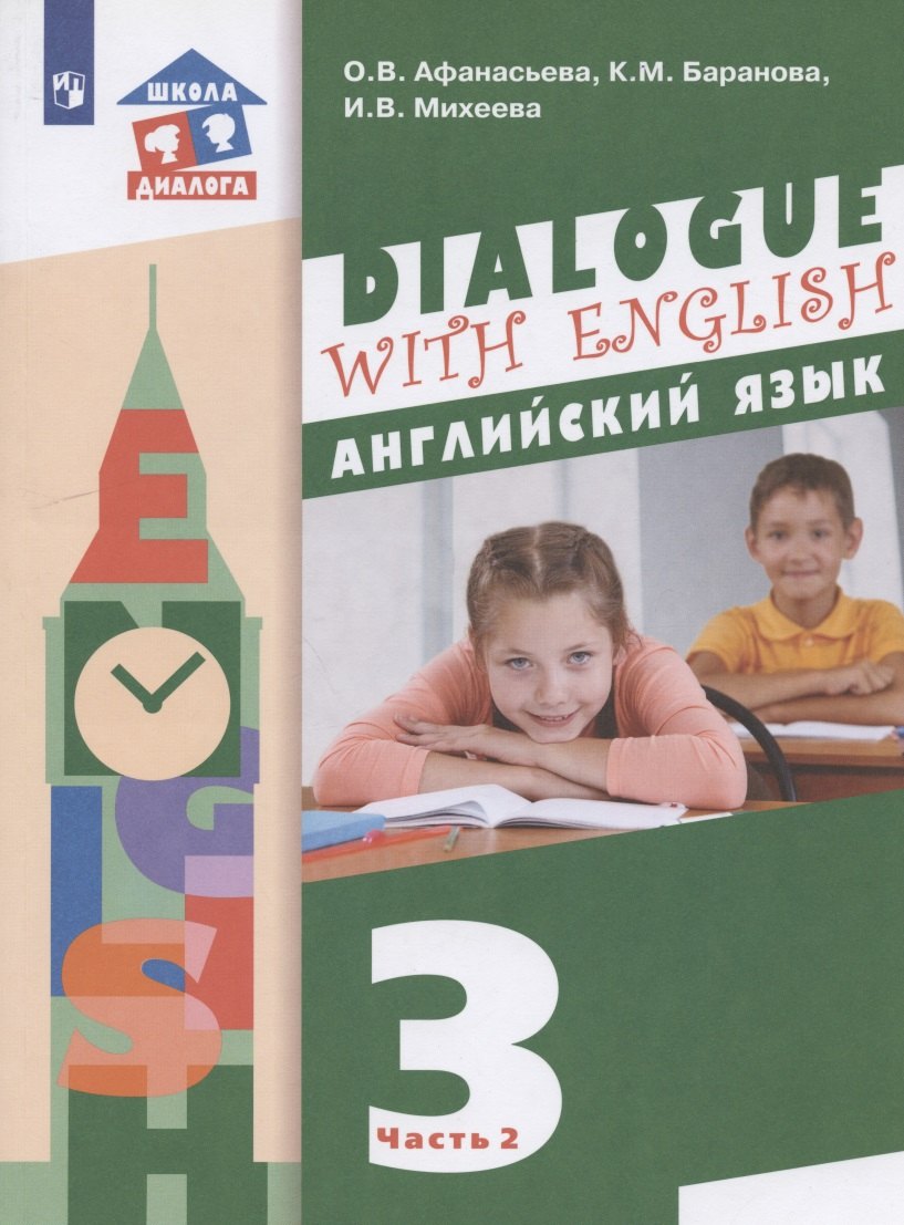 Английский язык. 3 класс. Учебник для общеобразовательных организаций. В 2 частях. Часть 2. 2-й год обучения
Английский язык. 3 класс. Учебник для общеобразовательных организаций. В 2 частях. Часть 2. 2-й год обучения