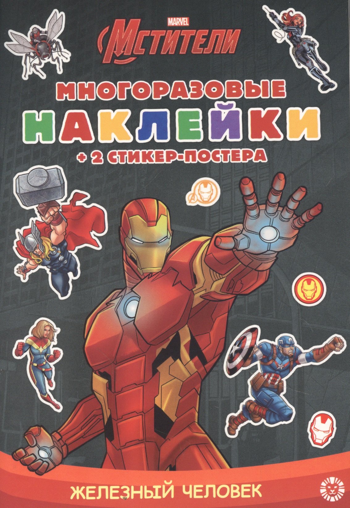 Развивающая книжка с многоразовыми наклейками и стикер-постером №МНСП 2105 "Железный человек"
Развивающая книжка с многоразовыми наклейками и стикер-постером №МНСП 2105 "Железный человек"