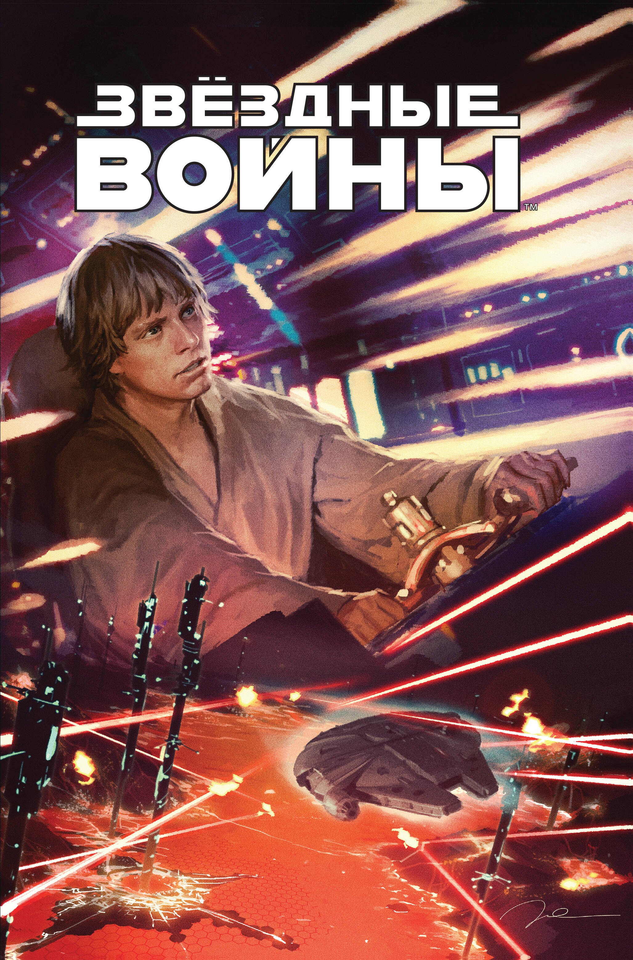 Звездные войны. Том 9. Казнь шу-торунская. Повстанцы и плуты. Плуты и повстанцы
Звездные войны. Том 9. Казнь шу-торунская. Повстанцы и плуты. Плуты и повстанцы