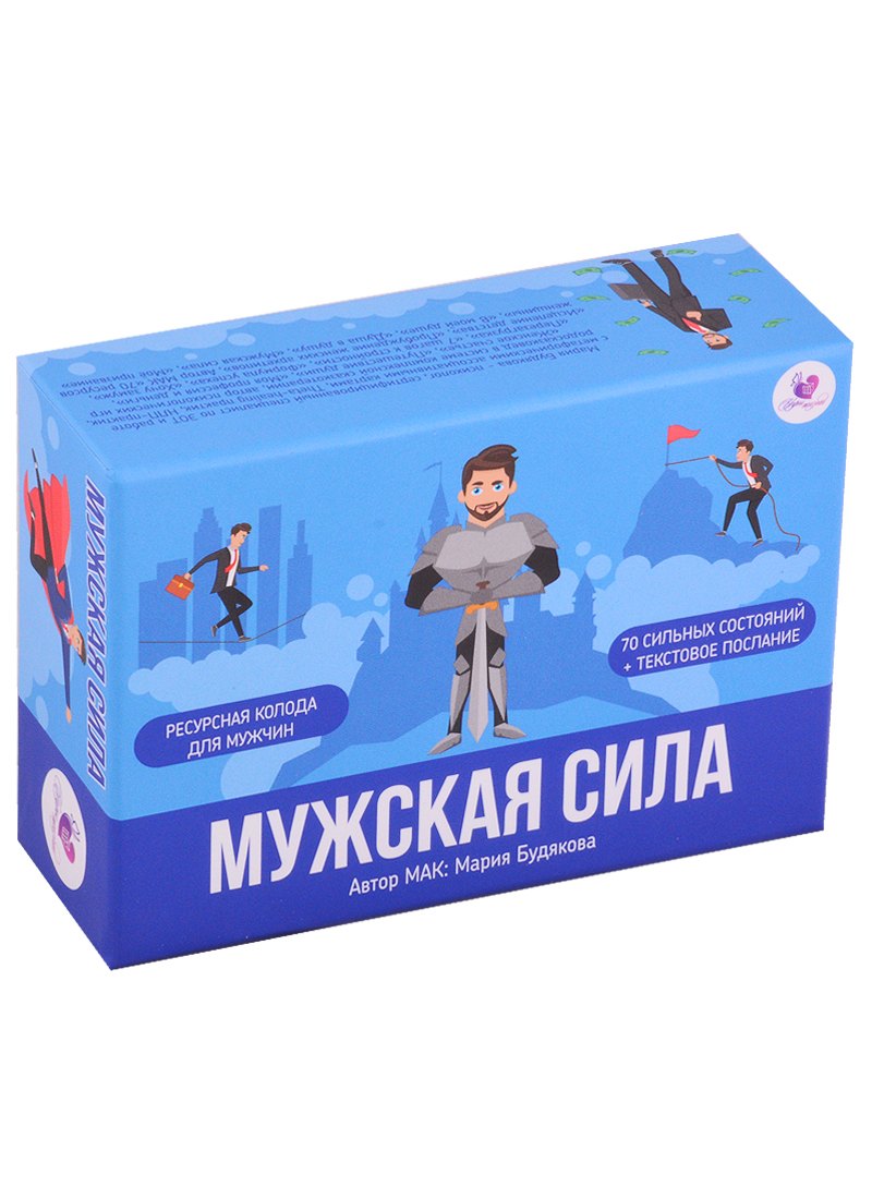 Метафорические ассоциативные карты Мужская сила (70 карт+мини-кн./22с.) Будякова (коробка)
Метафорические ассоциативные карты Мужская сила (70 карт+мини-кн./22с.) Будякова (коробка)