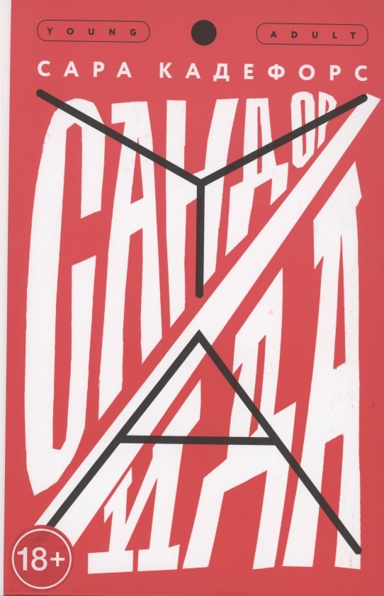 Сандор / Ида 
Сандор / Ида