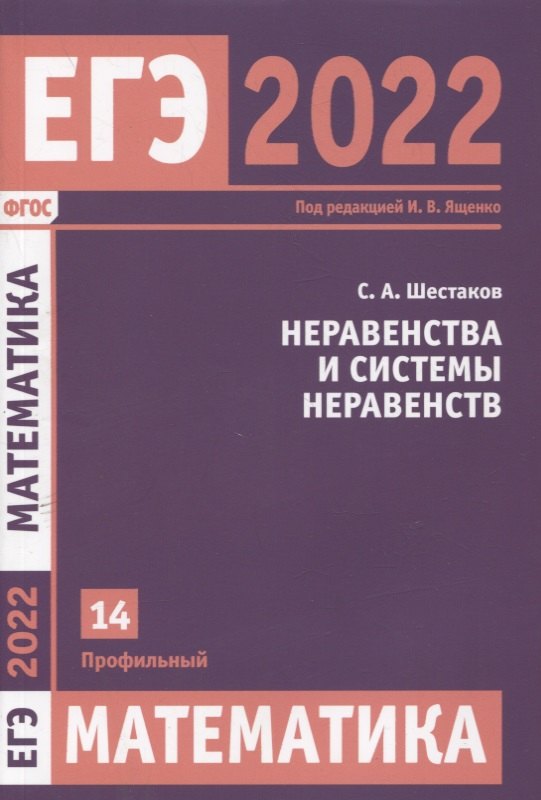 ЕГЭ 2022. Математика. Неравенства и системы неравенств. Задача 14 (профильный уровень)
ЕГЭ 2022. Математика. Неравенства и системы неравенств. Задача 14 (профильный уровень)