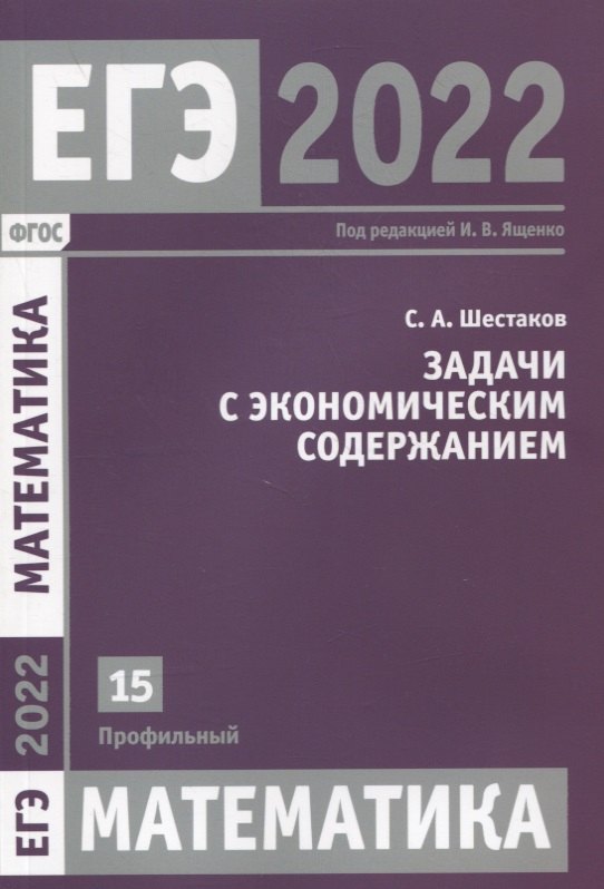 ЕГЭ 2022. Математика. Задача с экономическим содержанием. Задача 15 (профильный уровень)
ЕГЭ 2022. Математика. Задача с экономическим содержанием. Задача 15 (профильный уровень)