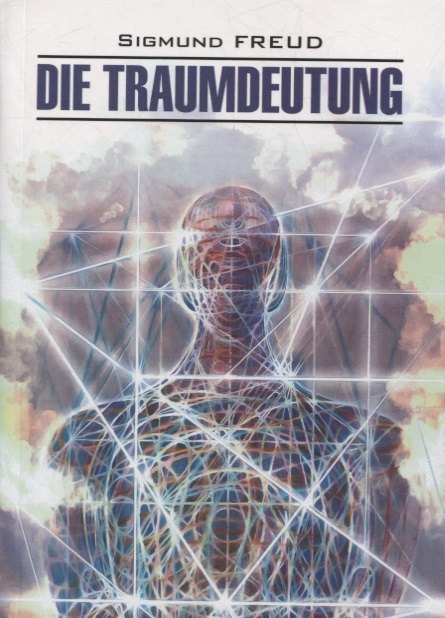 Толкование сновидений: книга для чтения на немецком языке 
Толкование сновидений: книга для чтения на немецком языке