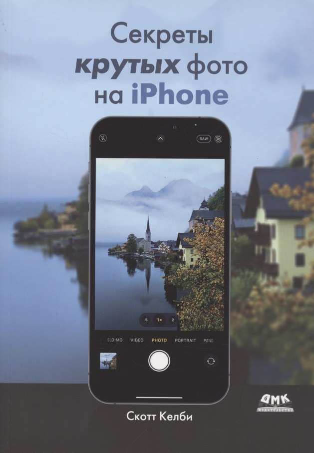 Секреты крутых фото на iPhone. Как сделать профессиональные снимки с помощью смартфона
Секреты крутых фото на iPhone. Как сделать профессиональные снимки с помощью смартфона