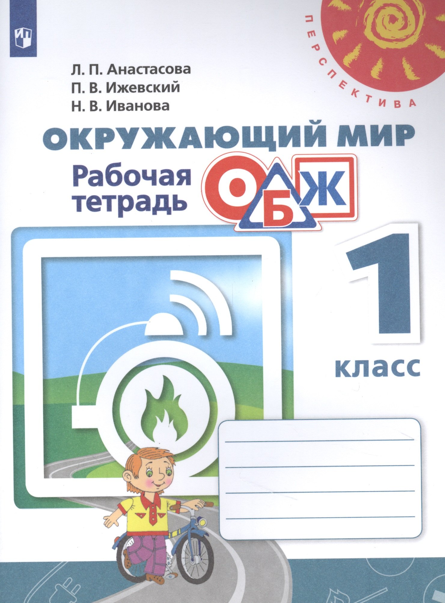 Окружающий мир. Основы безопасности жизнедеятельности. 1 класс. Рабочая тетрадь. Учебное пособие для общеобразовательных организаций
Окружающий мир. Основы безопасности жизнедеятельности. 1 класс. Рабочая тетрадь. Учебное пособие для общеобразовательных организаций