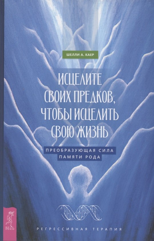 Исцелите своих предков, чтобы исцелить свою жизнь: преобразующая сила памяти рода
Исцелите своих предков, чтобы исцелить свою жизнь: преобразующая сила памяти рода