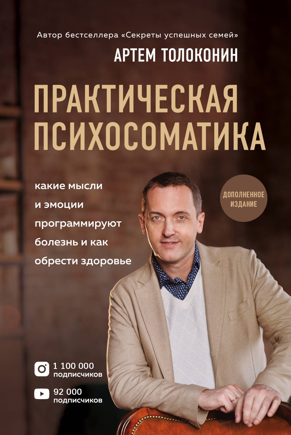 Практическая психосоматика: какие эмоции и мысли программируют болезнь и как обрести здоровье
Практическая психосоматика: какие эмоции и мысли программируют болезнь и как обрести здоровье
