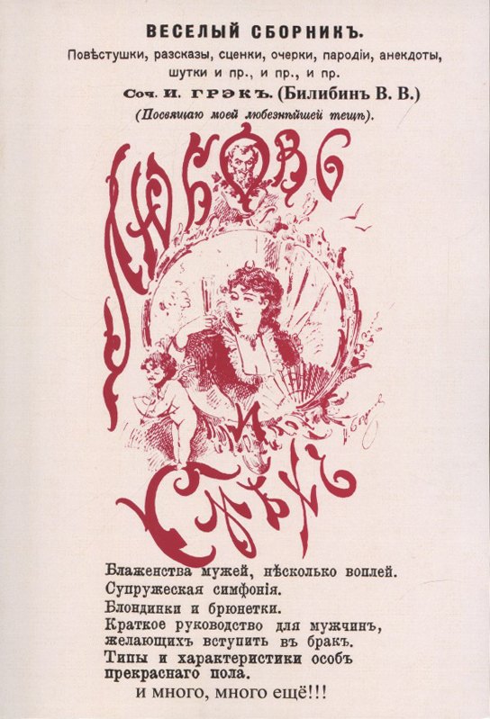 Любовь и смех (Веселый сборник). 
Любовь и смех (Веселый сборник).