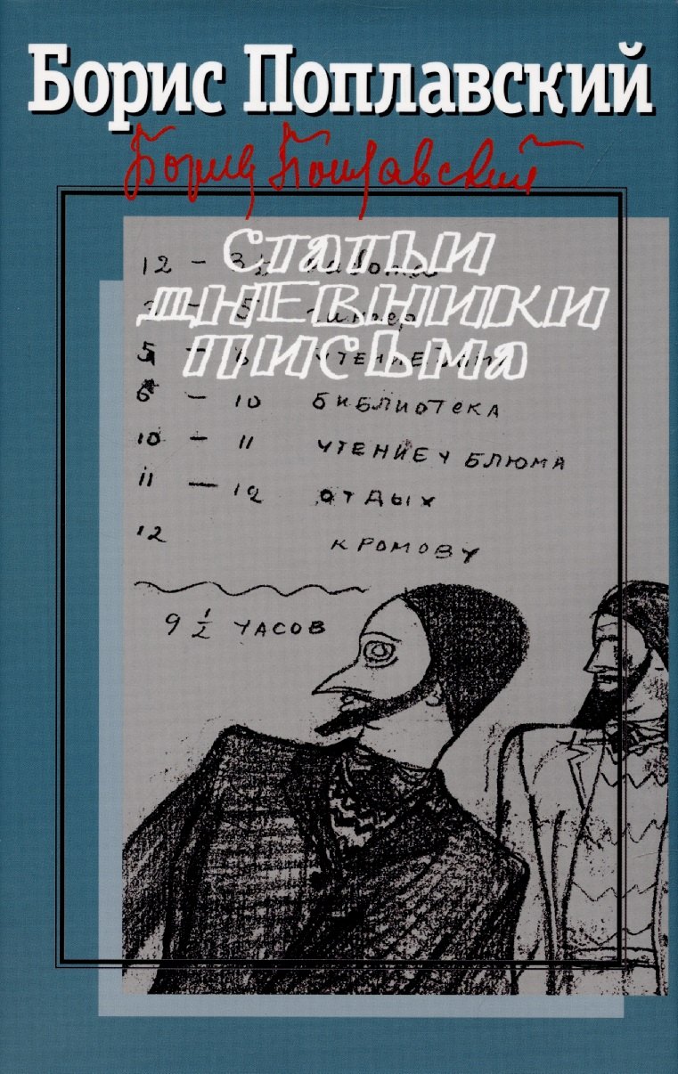 Собрание сочинений: В 3 т. т. 3: Статьи. Дневники. Письма / Вступ. ст. Е. Меннегальдо, Подгот. текста, коммент. А. Богословского, Е. Менегальдо
Собрание сочинений: В 3 т. т. 3: Статьи. Дневники. Письма / Вступ. ст. Е. Меннегальдо, Подгот. текста, коммент. А. Богословского, Е. Менегальдо