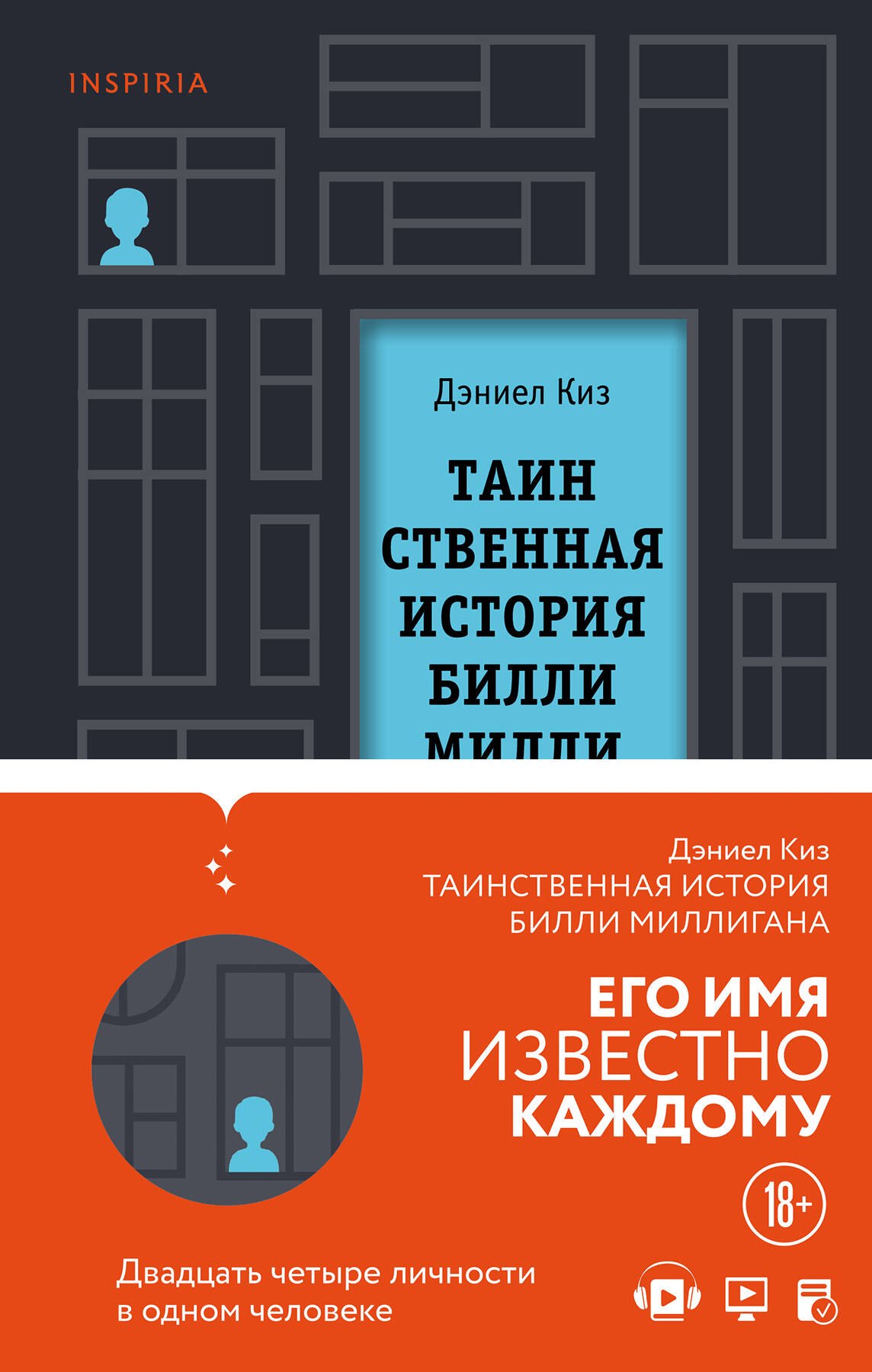 Вся история Билли Миллигана: Таинственная история Билли Миллигана. Войны Миллигана (комплект из 2 книг)
Вся история Билли Миллигана: Таинственная история Билли Миллигана. Войны Миллигана (комплект из 2 книг)