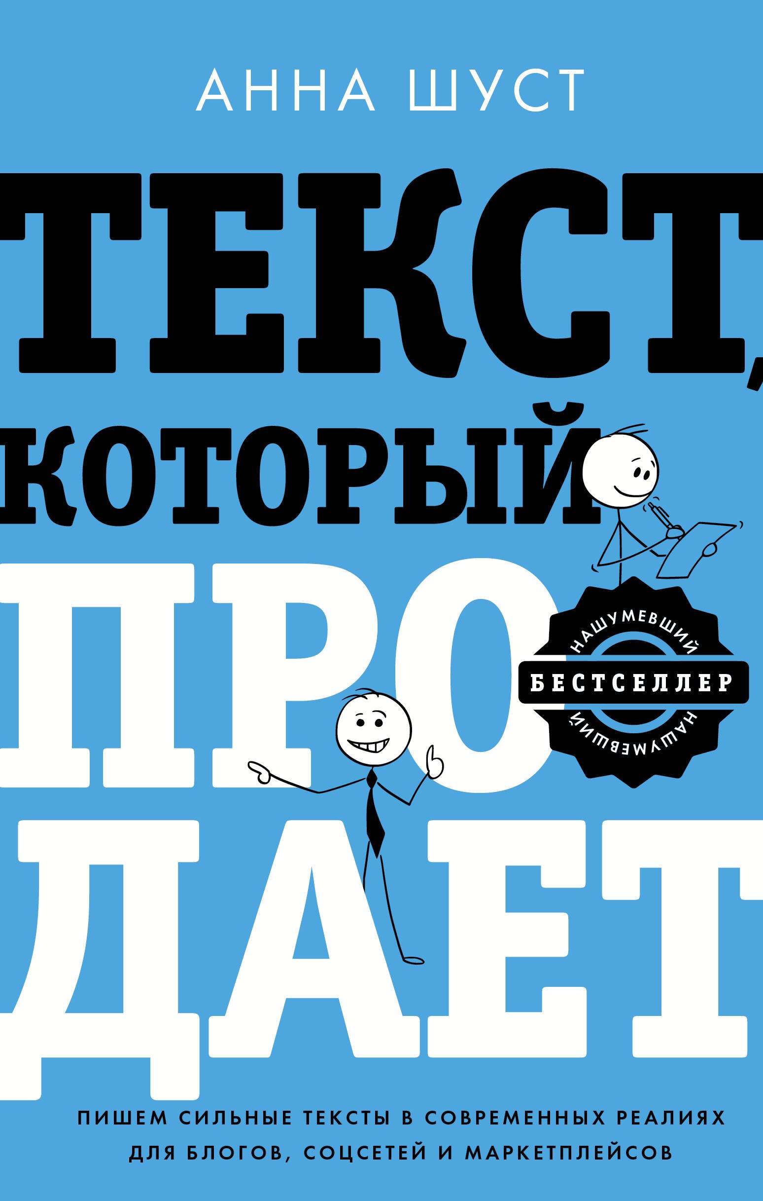Текст, который продает. Посты для соцсетей, статьи для блогов, тексты для маркетплейсов
Текст, который продает. Посты для соцсетей, статьи для блогов, тексты для маркетплейсов